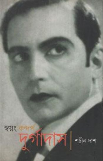 Swayam Kandarpa Durgadas